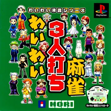 Wai Wai 3-nin Uchi Mahjong (JP) box cover front